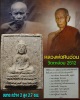 พระผงหลวงพ่อหินอ่อน วัดตะล่อม ปี 2512