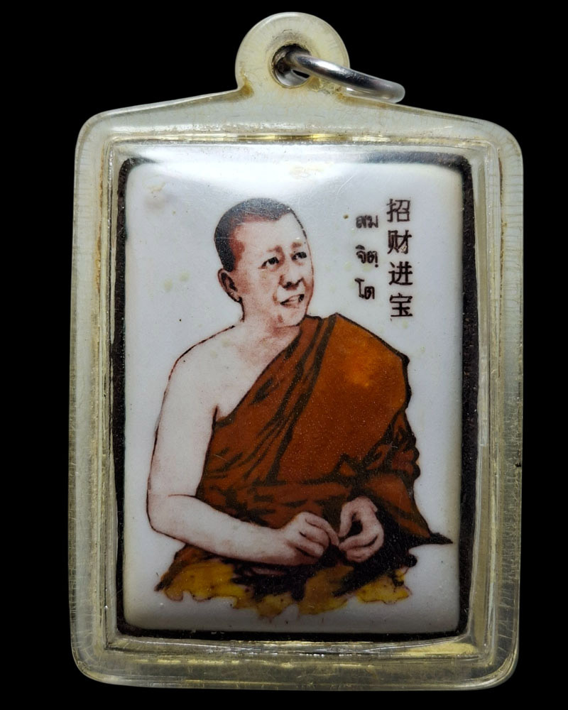 ล็อกเก็ต  รุ่นแรก พระอาจารย์เก่ง วัดท่าเสา  - 2