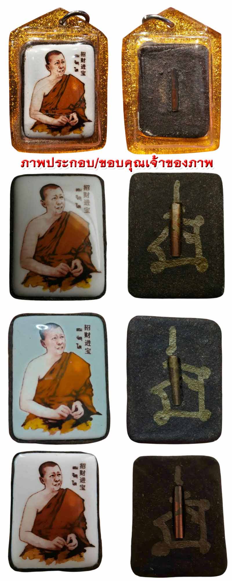 ล็อกเก็ต  รุ่นแรก พระอาจารย์เก่ง วัดท่าเสา  - 5
