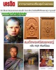 สมเด็จพระศรีสรรเพชญ์ หลวงพ่อเล็ก วัดเขาดิน หลังครุฑ (นิยม)