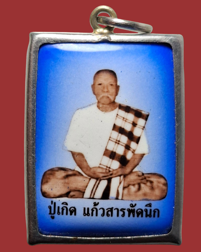 ล็อเก็ต ปู่เกิด แก้วสารพัดนึก - 2