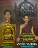 เหรียญมนุษย์เหนือโลก หลวงพ่อใหญ่ สำนักสงฆ์ถ้ำกระบอก