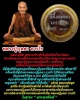 สีผึ้งเมตตา มหานิยม ฉลองอายุ 100 ปี หลวงปู่บุดดา ถาวโร 