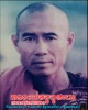 รูปถ่ายเก่า  ‘พระอูทู ส่ะนะ’