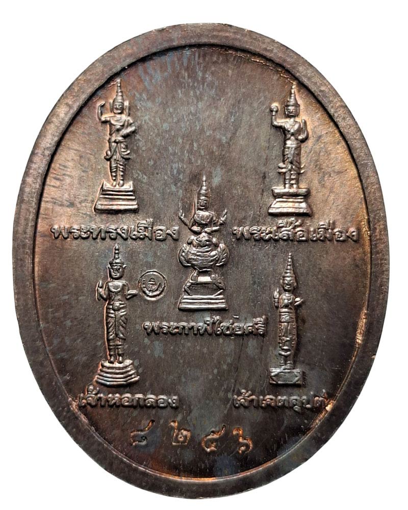เหรียญหลักเมืองหลังเทพารักษ์ รุ่น 225 ปี พ.ศ.2550 เนื้อนวโลหะ - 3