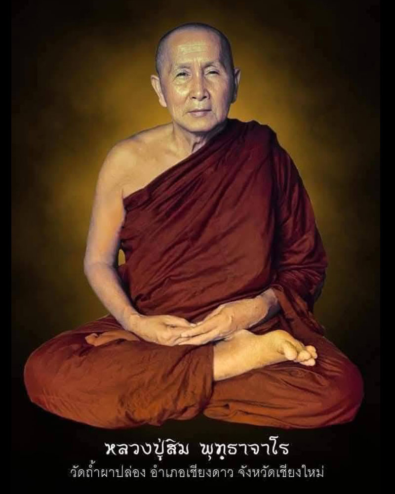 เหรียญ รุ่น 67 หลวงปู่สิม พุทฺธาจาโร ปี 2526 - 1
