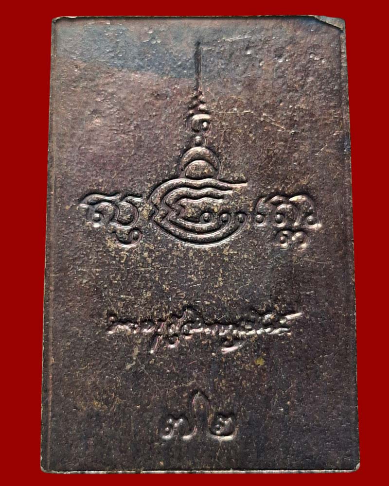 สมเด็จหลังลายเซ็น หลวงพ่อจวน วัดหนองสุ่ม ปี ๒๕๒๙ - 4