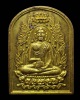 เหรียญพระสิวลีจกบาตร อาจารย์คม ไตรเวทย์
