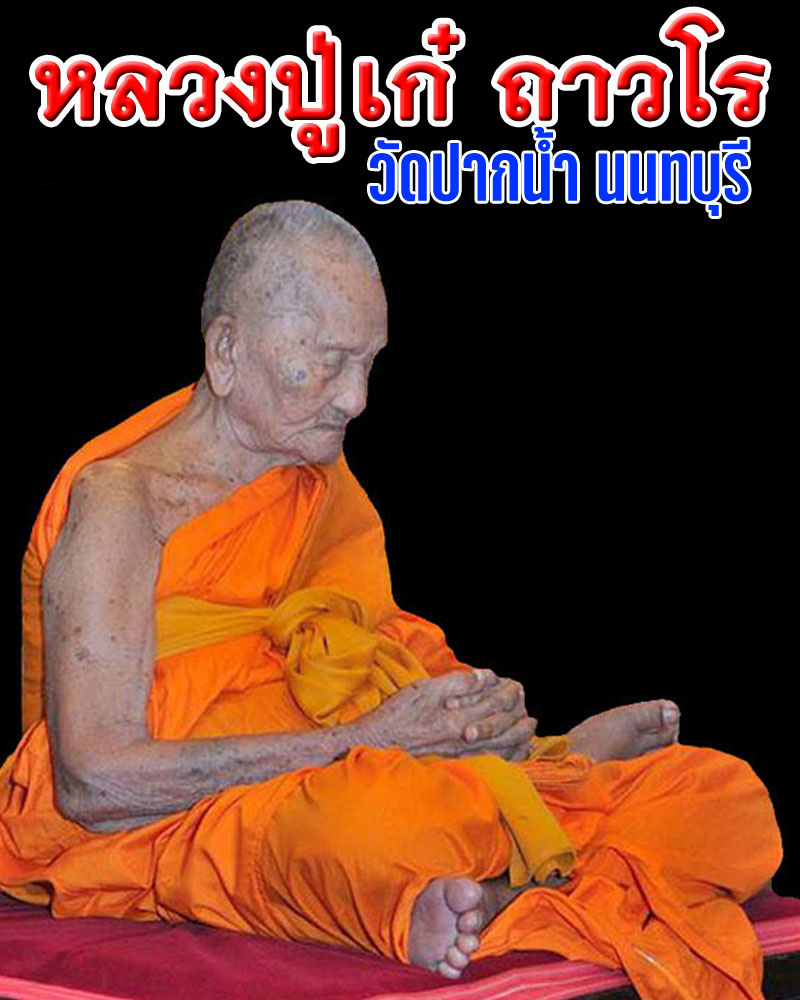 เหรียญทำบุญอายุ 96 ปี 8 รอบ หลวงปู่เก๋ วัดปากน้ำ จ.นนทบุรี  - 1