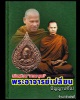 เหรียญพัดยศ  พระอาจารย์เปลี่ยน ปัญญาปทีโป วัดอรัญญวิเวก
