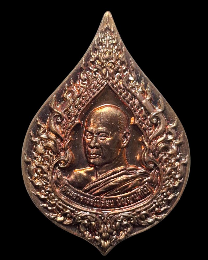 เหรียญพัดยศ พระอาจารย์เปลี่ยน ปัญญาปทีโป วัดอรัญญวิเวก - 2