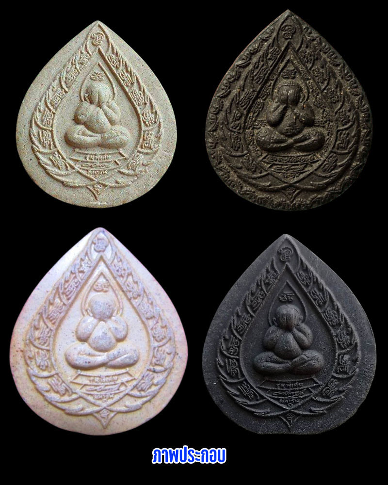 พระปิดตามหาลาภหนุนดวงรุ่นพิเศษ ครูบากฤษณะ วัดป่ามหาวัน จ.นครราชสีมา - 4