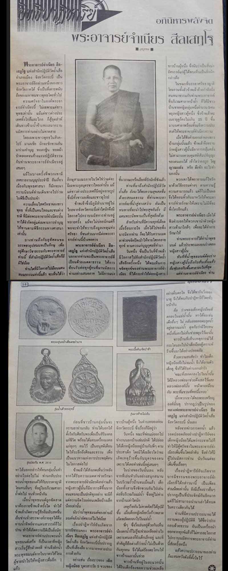 ตะกรุด หลวงพ่อจำเนียร วัดถ้ำเสือ - 5