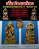   กุมารกวักลาภ พิมพ์เล็ก เนื้อทองผสม วัดตาก้อง ปี 2535