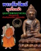 พระชัยวัฒน์ พุทโธคลัง รุ่นแรก สมเด็จพระมหาวีรวงศ์ วัดสัมพันธวงศ์ (1)