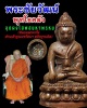พระชัยวัฒน์ พุทโธคลัง รุ่นแรก สมเด็จพระมหาวีรวงศ์ วัดสัมพันธวงศ์ (2)
