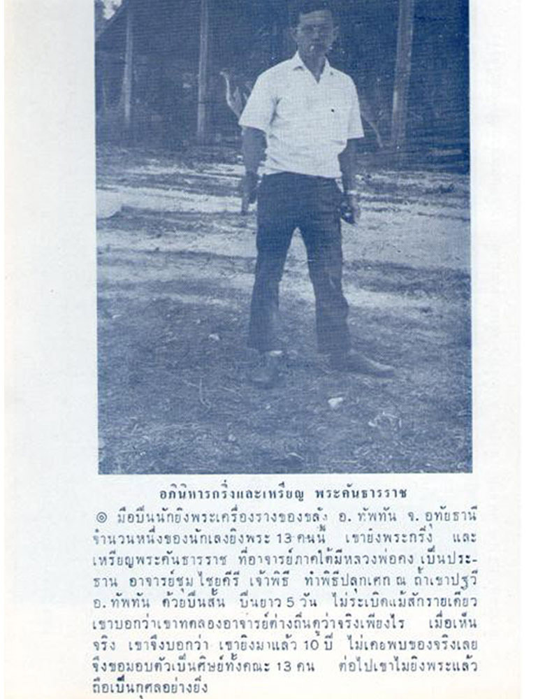 เหรียญพระคันธารราษฎร์ วัดเขาปฐวี  ปี 2516  (เหรียญเหนียว) - 2
