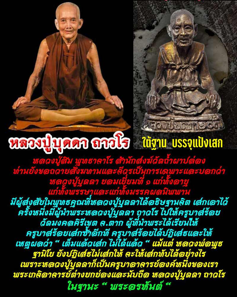 รูปหล่อ 100 ปี หลวงปู่บุดดา  ใต้ฐาน บรรจุแป้งเสก  - 1