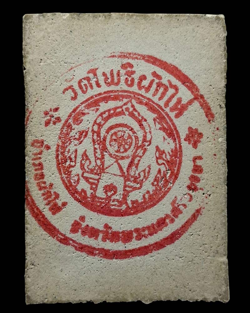 สมเด็จสมปรารถนา ( มหาสัมฤทธิ์ ) วัดโพธิผักไห่ - 3