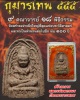 กุมารเทพ  9 คณาจารย์ 18 พิธีกรรม