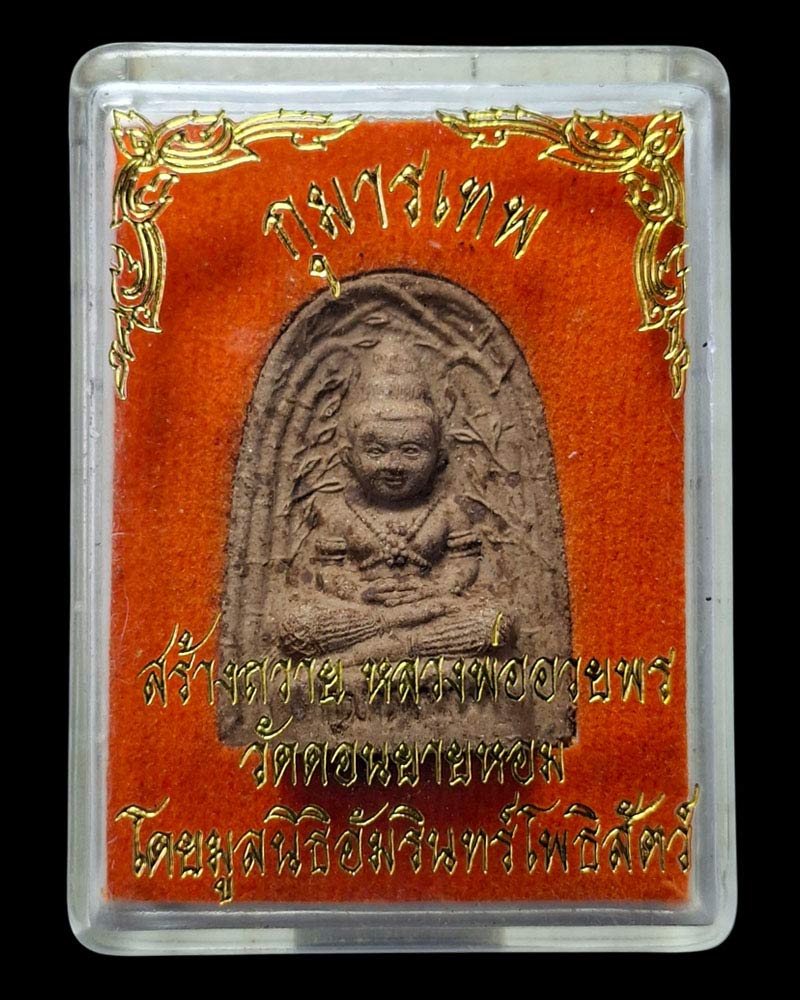 กุมารเทพ  9 คณาจารย์ 18 พิธีกรรม - 4