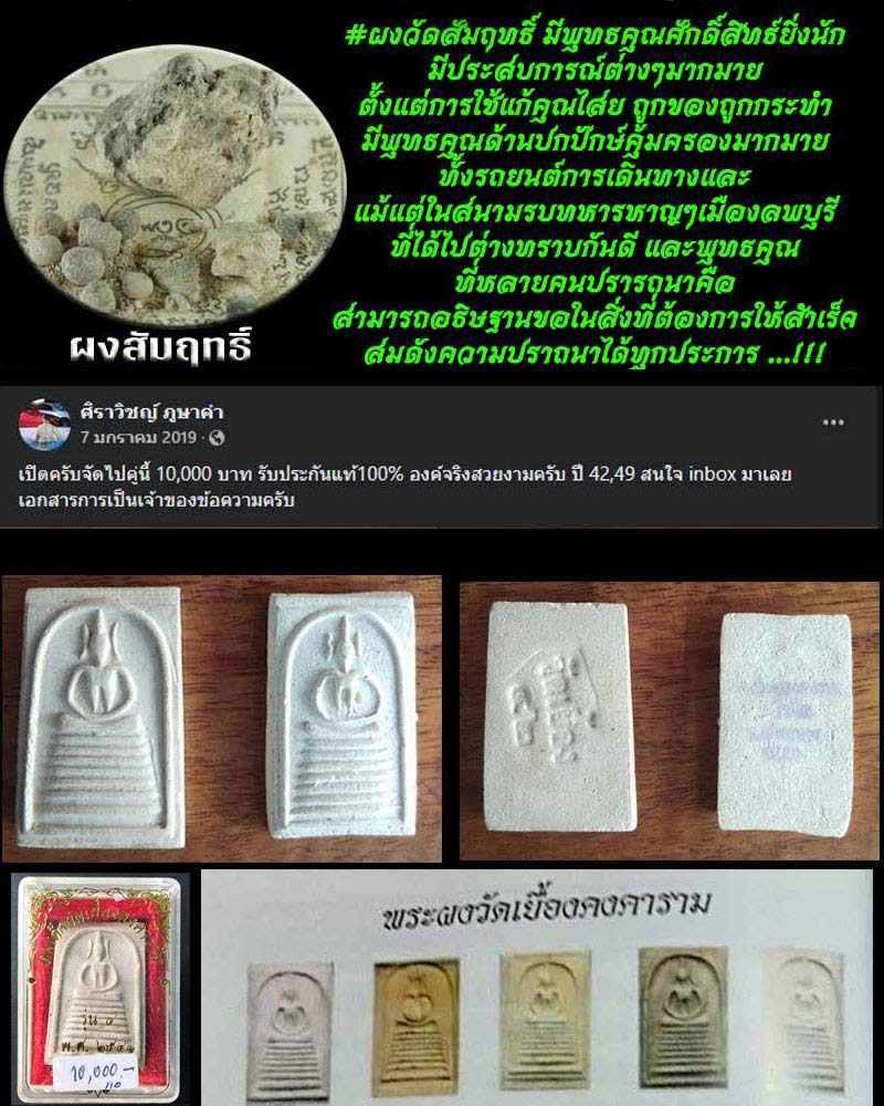 พระสมเด็จวัดเยื้อง  ผสมผงวัดสัมฤทธิ์ - 2