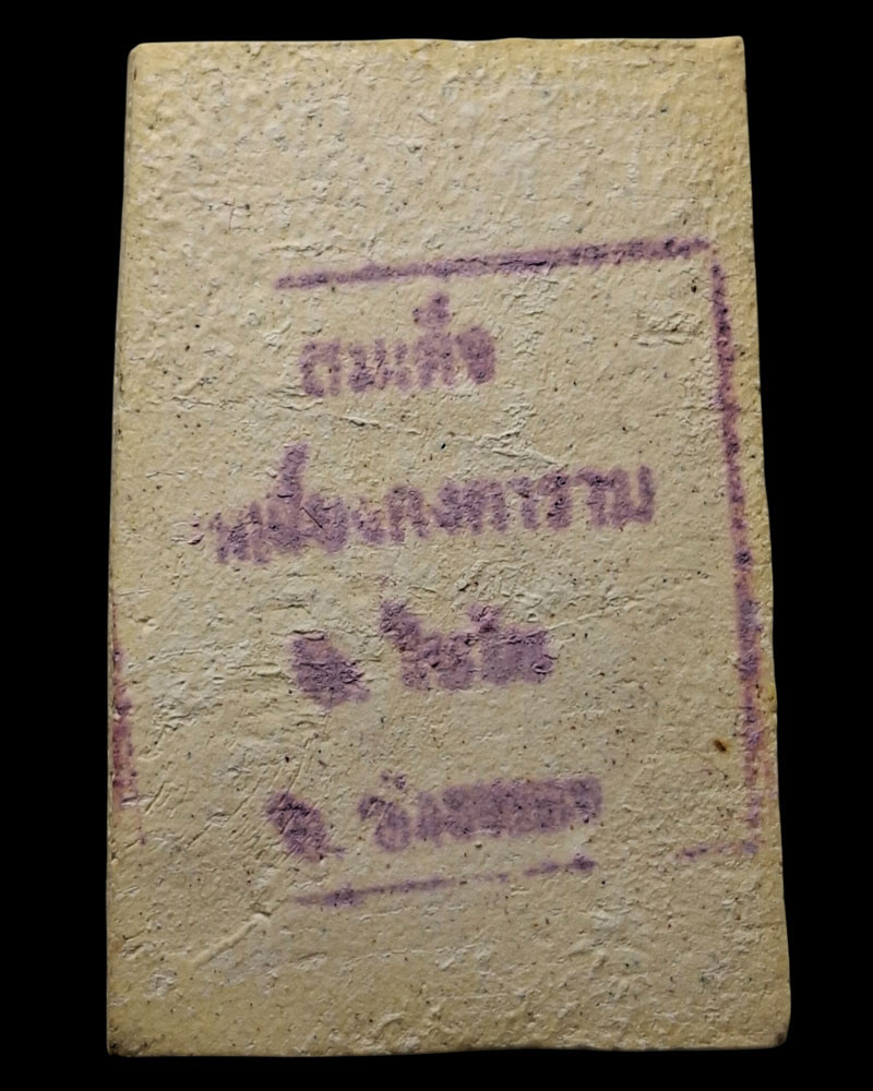 พระสมเด็จวัดเยื้อง  ผสมผงวัดสัมฤทธิ์ - 4
