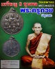 เหรียญ 9 ขุนพล วัดเทพากร ปี 15 พระครูกวย ปลุกเสก