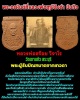 เหรียญเนื้อดิน หลวงพ่อสร้อย วัดเขาแก้ว (2)