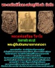 เหรียญเนื้อดิน หลวงพ่อสร้อย วัดเขาแก้ว (4)