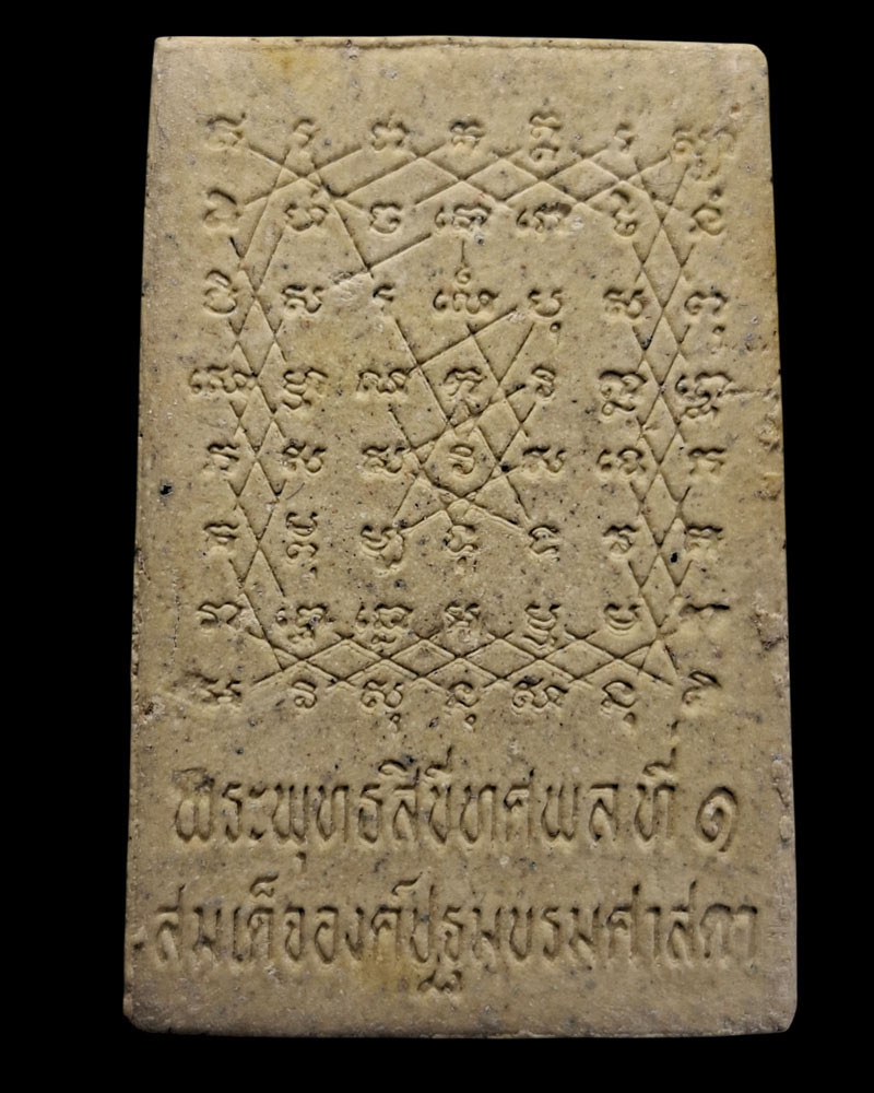 องค์ปฐมพุทธนิมิต ปลุกเสกโดย ครูบาชัยยะวงศ์ วัดพระพุทธบาทห้วยต้ม - 3