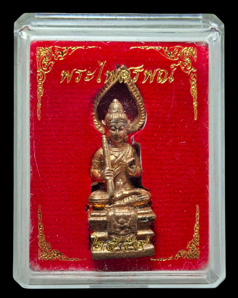 พระไพศรพณ์  - 4