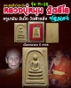 พระสมเด็จวัดระฆัง เนื้อแตกลายงา ปี 2546 รุ่น M-16