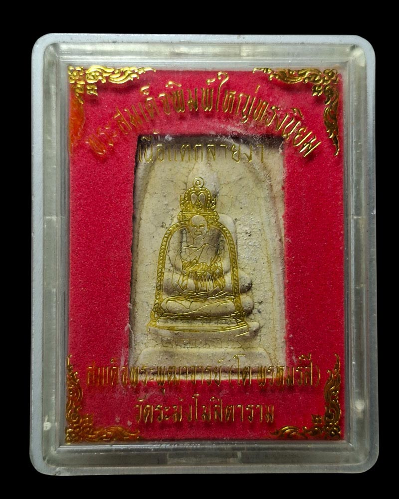 พระสมเด็จวัดระฆัง เนื้อแตกลายงา ปี 2546 รุ่น M-16 - 4