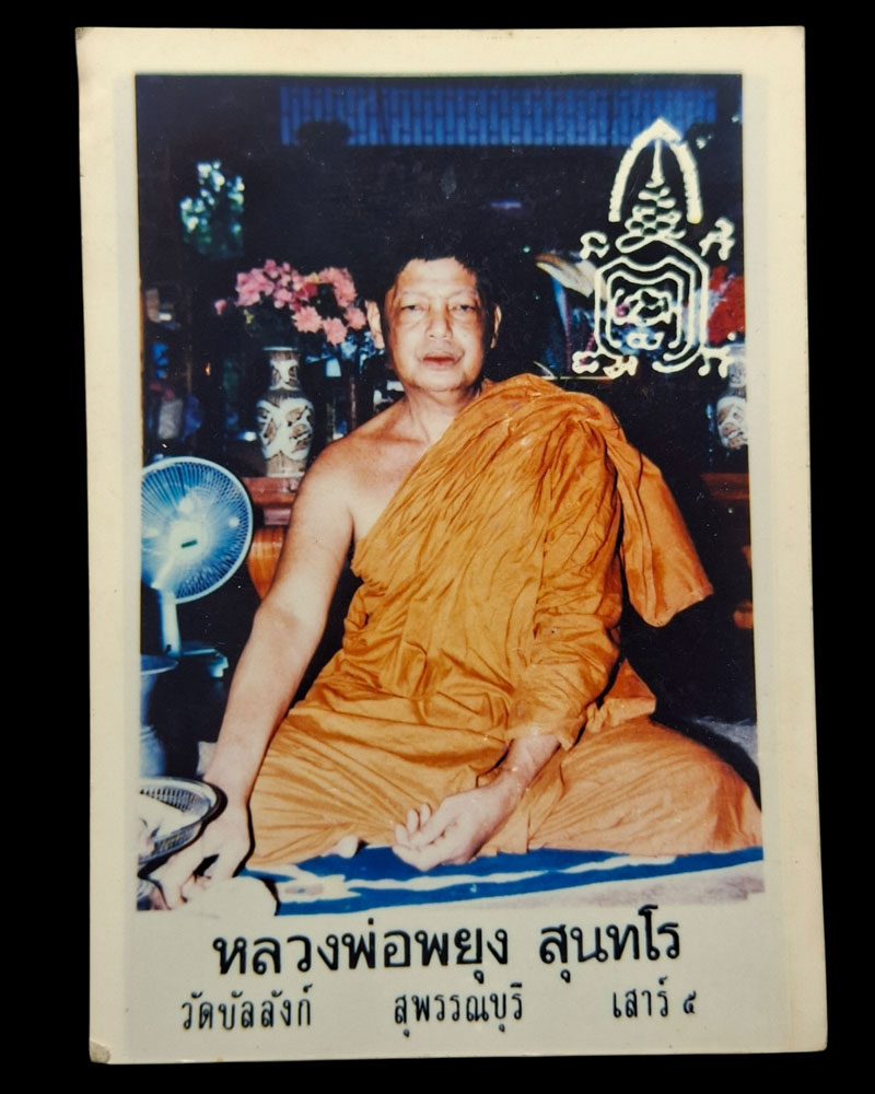 ล็อกเก็ตแหนบ และรูปถ่าย หลวงพ่อพยุง สุนฺทโร วัดบัลลังก์ - 2