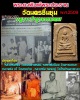 พระผง วัดนครชื่นชุ่ม ปี 2509 ผสมผงบางขุนพรหม
