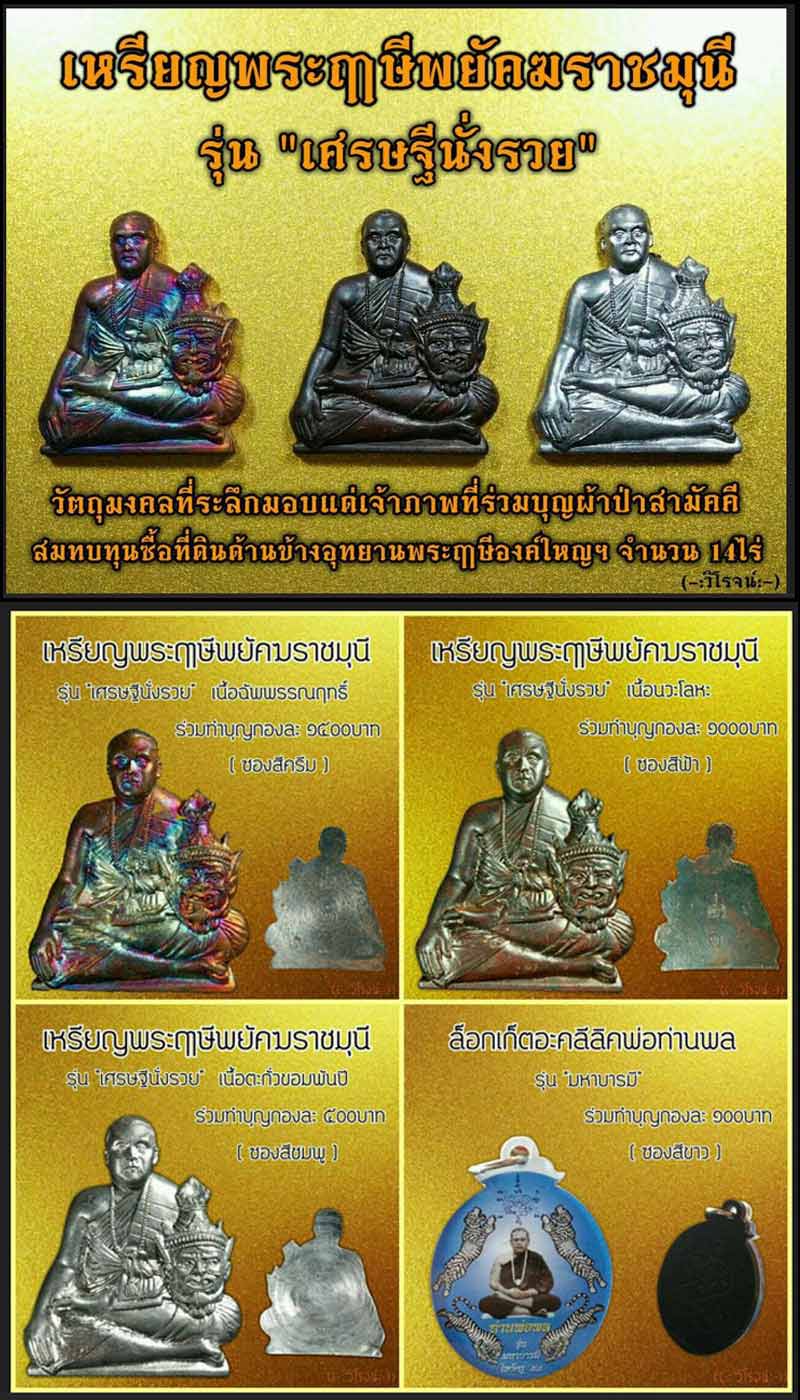 พระฤาษีพยัคฆราชมุนี - 2