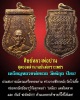 เหรียญเสมาครึ่งองค์ หลวงพ่อ หวล วัดพิกุล ปี 2517