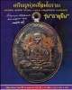 เหรียญอายุยืนห่วงเชื่อม หลวงปู่คำบุ วัดกุดชมภู 