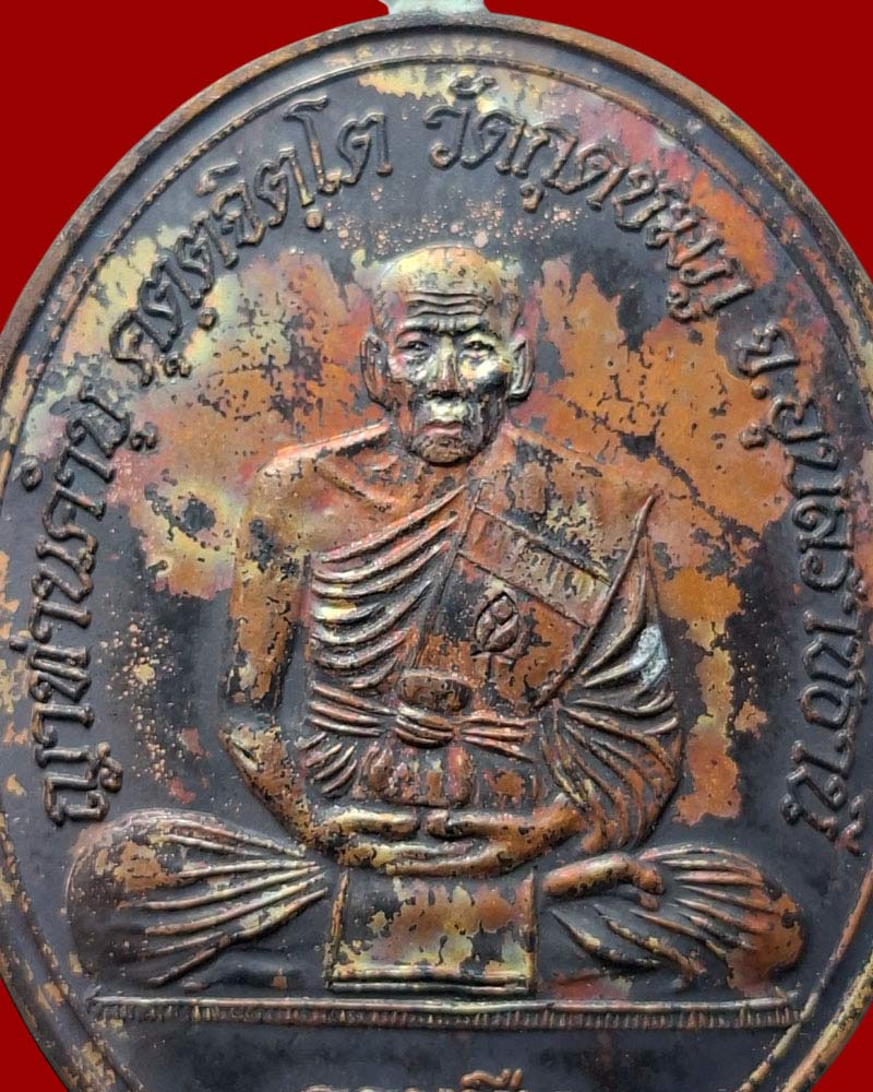 เหรียญอายุยืนห่วงเชื่อม หลวงปู่คำบุ วัดกุดชมภู - 2
