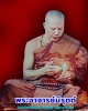 พระผงรุ่นแรก พระอาจารย์นิรุตต์  สำนักสงฆ์ป่าชื่นเจริญธรรม  อ.พิมาย