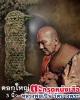 ตะกรุดหนังเสือ หลวงพ่อเปิ่น วัดบางพระ