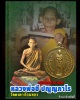 เหรียญ กรมหลวงชุมพร หลวงพ่อยี วัดดงตาก้อนทอง
