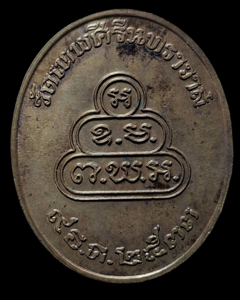 เหรียญ ธมฺมวิตกโก วัดเทพศิรินทราวาส ปี พ.ศ.2533 เนื้อนวะโลหะ - 4