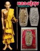 หลวงปู่ศุข วัดปากคลองมะขามเฒ่า ชัยนาท เนื้อผงยืน ปี 2530 