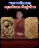 พระผงปักกลด ครูบาอินสม สุมโน