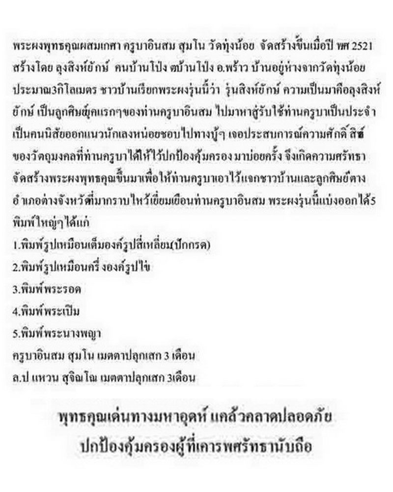 พระผงปักกลด ครูบาอินสม สุมโน - 4