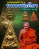 นางพญาข้างกนก หลวงพ่อไสว วัดปรีดาราม