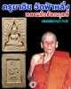 พระแก้วรัตนฤทธิ์ หลังยันต์อิสวาสุ ปี 2538 (1)