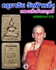 พระแก้วรัตนฤทธิ์ หลังยันต์อิสวาสุ ปี 2538 (3)